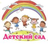 МБОУ СОШ N 5 Дошкольное отделение г.о. Королёв