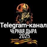 🦌"Черная дыра" - Нижегородская область