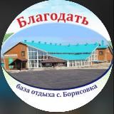 База отдыха БЛАГОДАТЬ
