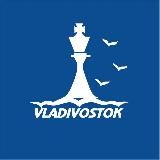Шахматная Федерация города Владивостока Шахматы Владивосток