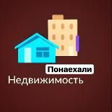 Понаехали | Недвижимость
