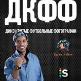 Дико крутые футбольные фотографии