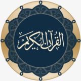 Qur'oni Karim📖