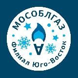Мособлгаз Юго-Восток