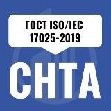 Всё о ГОСТ ISO/IEC 17025-2019
