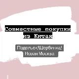 👜Выгодный шоппинг из Китая