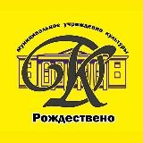 Рождественский ДК