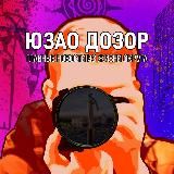 ЮЗАО-ДОЗОР