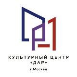 Культурный центр "Дар"