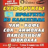 Сухофрукты Конфеты Напитки оптом Москва)