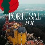Portugal_И я: португальский язык