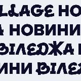 Новини Віледжа | Київ