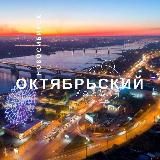 Октябрьский район / Новосибирск / Новости