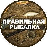 Правильная рыбалка|Мужская территория