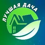 Веселый дачник🏝