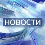 Новости вашего города. СМИ.