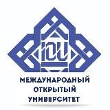 Международный Открытый Университет