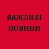 ВІЙНА В УКРАїНІ | Важливі новини