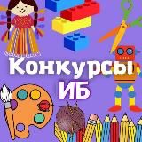 Индустриальные конкурсы