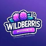 Находки Раздачи | Товар за отзыв | Кешбэк | Выкупы | Раздача | Реклама | Скидки | Халява | Wildberries | Ozon |