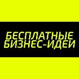 🔝ФРАНШИЗЫ🔝