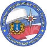 МЧС Ульяновской области