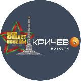Кричев новости