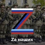 Донбасс это Россия Z 🇷🇺