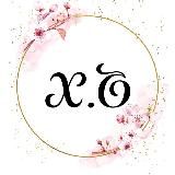 X.O