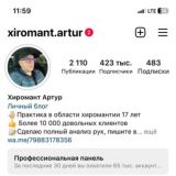 Хиромант Артур