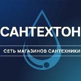 САНТЕХТОН | сантехника, зеркала, мебель в ванную, двери, плитка, кухни, обои, ламинат