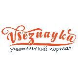 VseZnayka | Образовательный канал