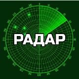 🚀 Радар Краснодар | Ростов
