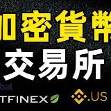 数字货币交易所/区块链交易所/期货合约交易所