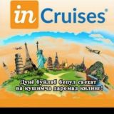 IN CRUISES SAYOXAT ✈️⛴🛳 VA DAROMAD 💵💴💶 👌👍
