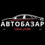 АвтобазарOnline