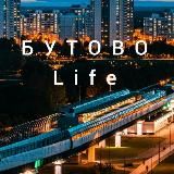 Бутово Life| ЮЗАО| Москва| Коммунарка| Щербинка| Дрожжино| Подольск| Видное