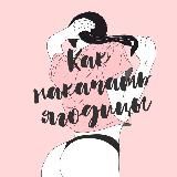 yuliamillkiss- как накачать ягодицы