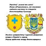 Ічнянська правозахисна група - Разом ми – сила!