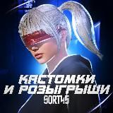 TAPE SQRT45 розыгрыши/ кастомки