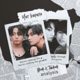 Чат (Taekook 𐤀 Vkook analysis)