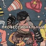СНЕГИРЬ ТВ