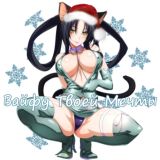 Вайфу Твоей Мечты