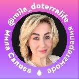 БЛОГ ПОМОЩЬ | Мила Салова doTERRA