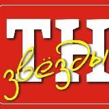 ТН Звёзды | новости шоу-бизнеса