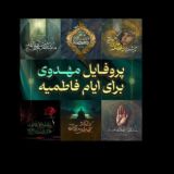 سربازان امام زمان
