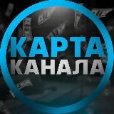 Карта канала | P2P Squad
