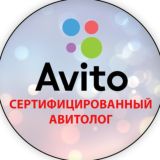АВИТО|Сертифицированный Авитолог|Продвижение товаров и услуг на Авито|Услуги авитолога