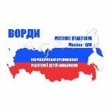 Инфоканал ВОРДИ Москва
