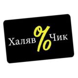 ХалявЧик